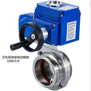 卫生级电动快装蝶阀